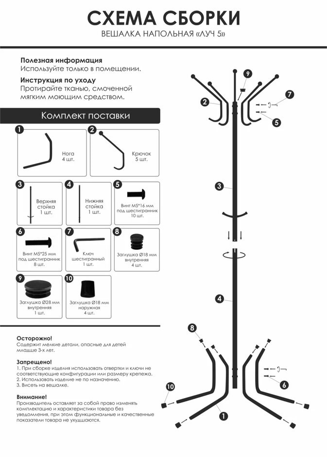 Вешалка напольная луч 5